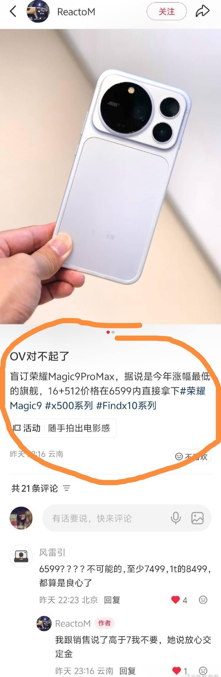 荣耀这是疯了？荣耀Magic9 Pro Max要掀翻桌子？16+512版本要是真