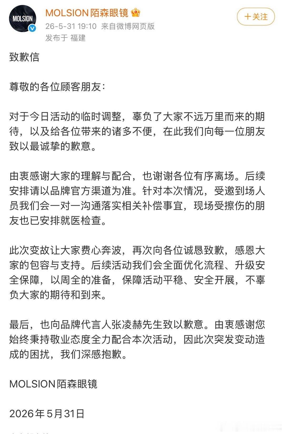 陌森眼镜道歉陌森眼镜向张凌赫道歉 陌森眼镜向张凌赫道歉 张凌赫线下活动取消目击者