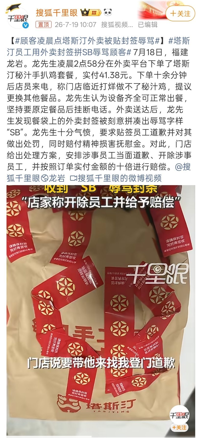 顾客凌晨点塔斯汀外卖被贴封签辱骂顾客下单后，门店人员提前打电话跟顾客进了沟通，但