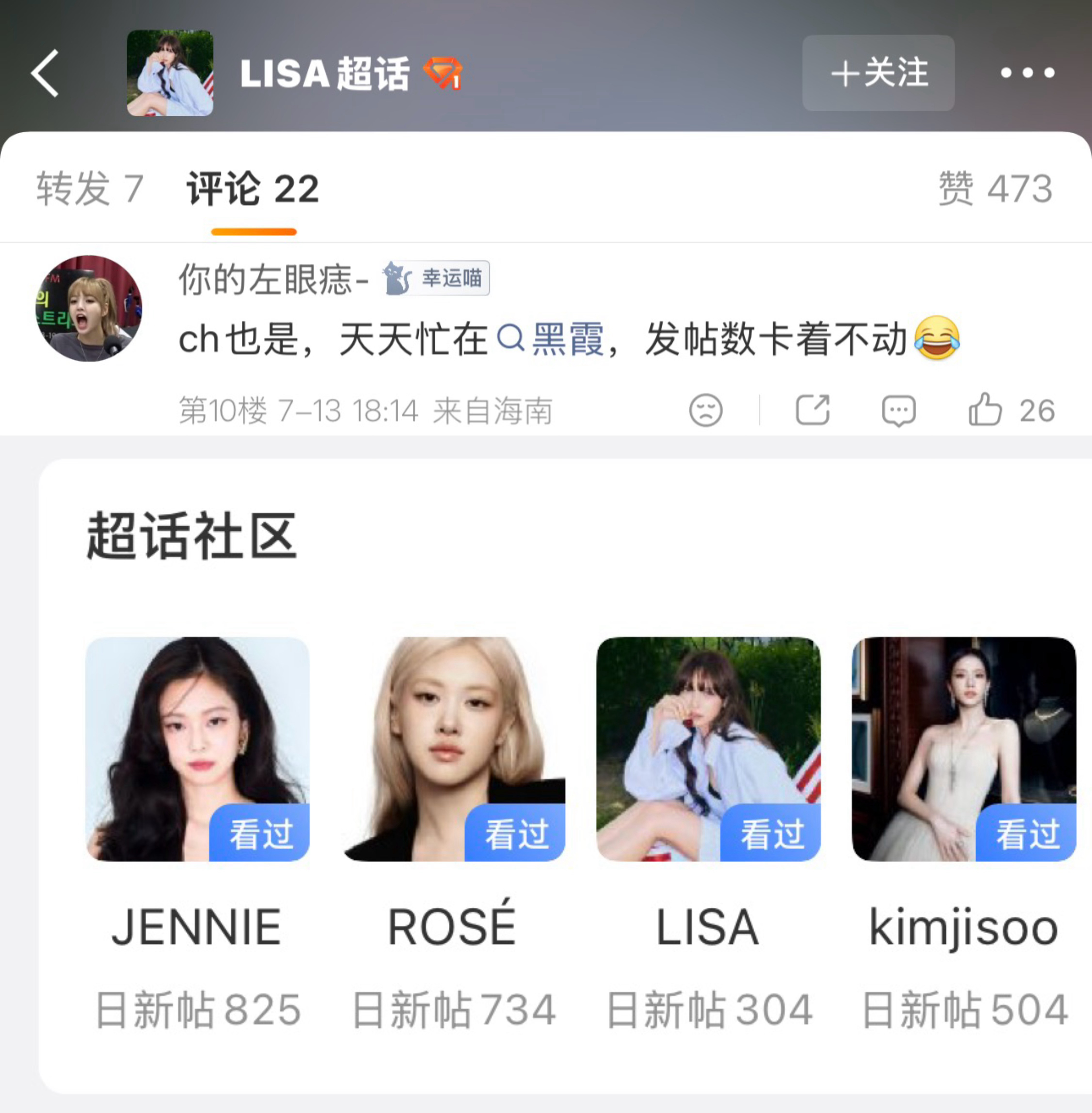 我不知道Lisa粉丝这是咋了 