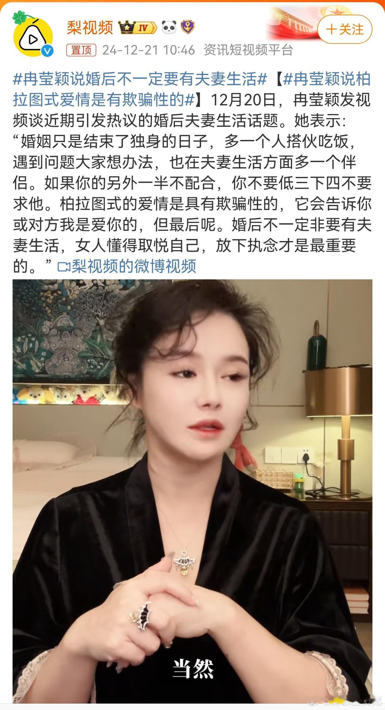 冉莹颖说婚后不一定要有夫妻生活 当另一半对你下头，从身体上开始嫌弃你的时候，我们
