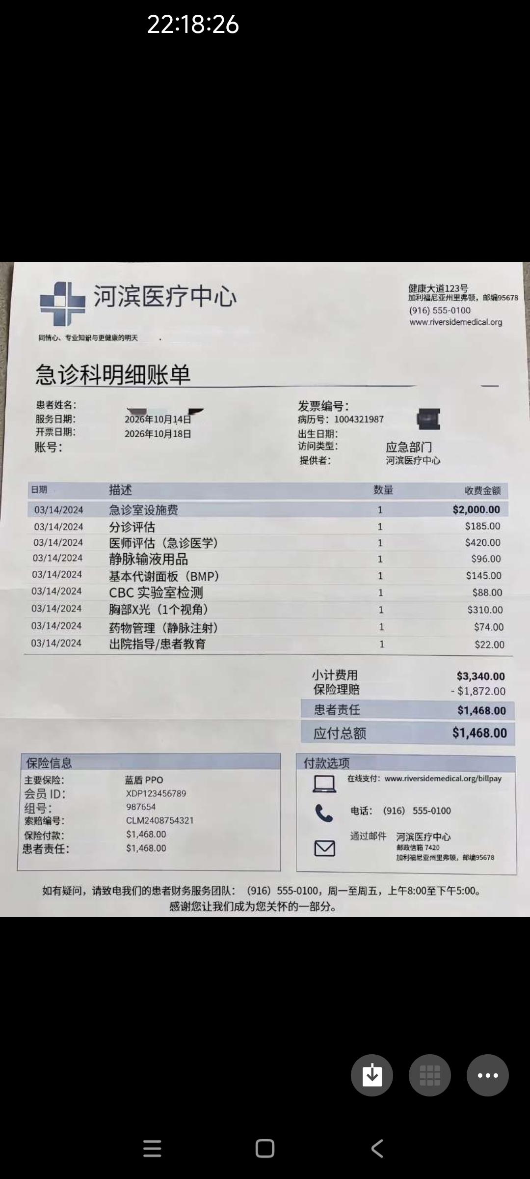 一张来自美国的医疗账单，可以看得出来美国的医疗收费制度跟中国完全不一样。

其中