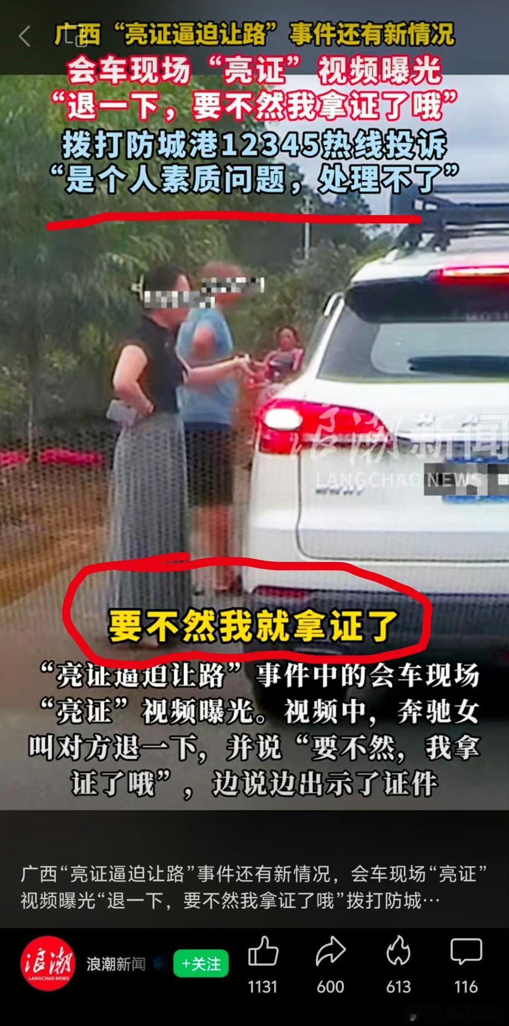 的确嚣张的不是一点点。既然已经成立了调查组，那就看看该女人“亮”的是何证？热点观
