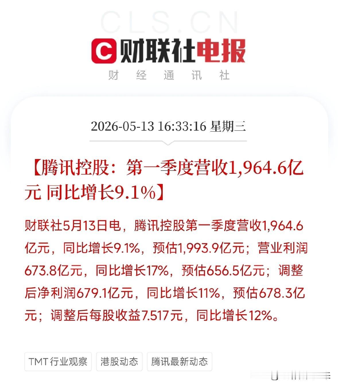 腾讯Q1利润增11%，但别被表面数字骗了——它正用夸张的姿势押注AI，重塑流量逻