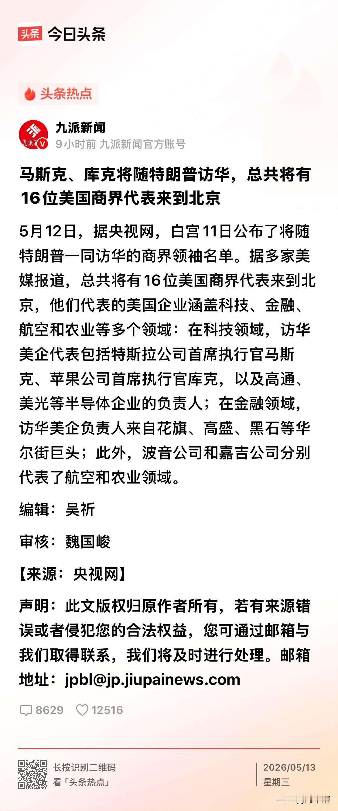 16位商界精英大佬来访，目的只有一个：“搞钱”！
这些人不远万里，长途跋涉来到这