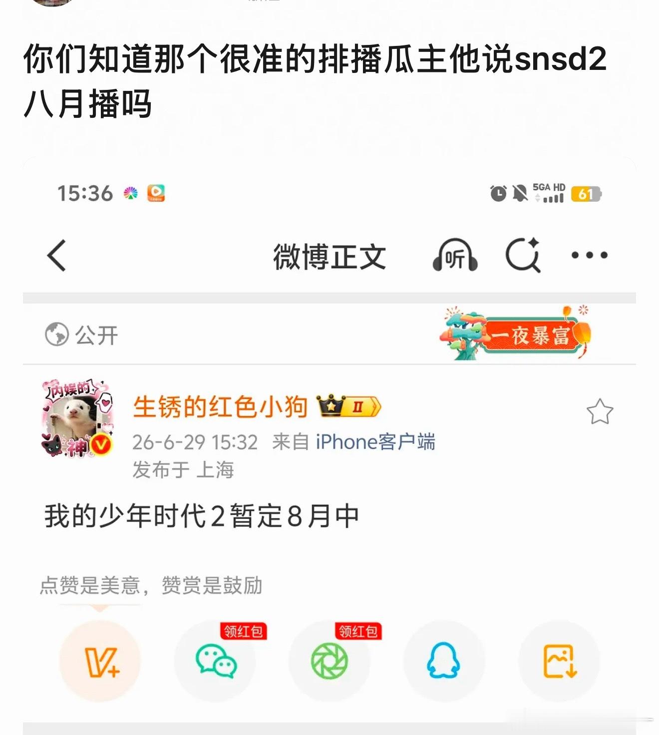 我们的少年时代2八月中就播了 
