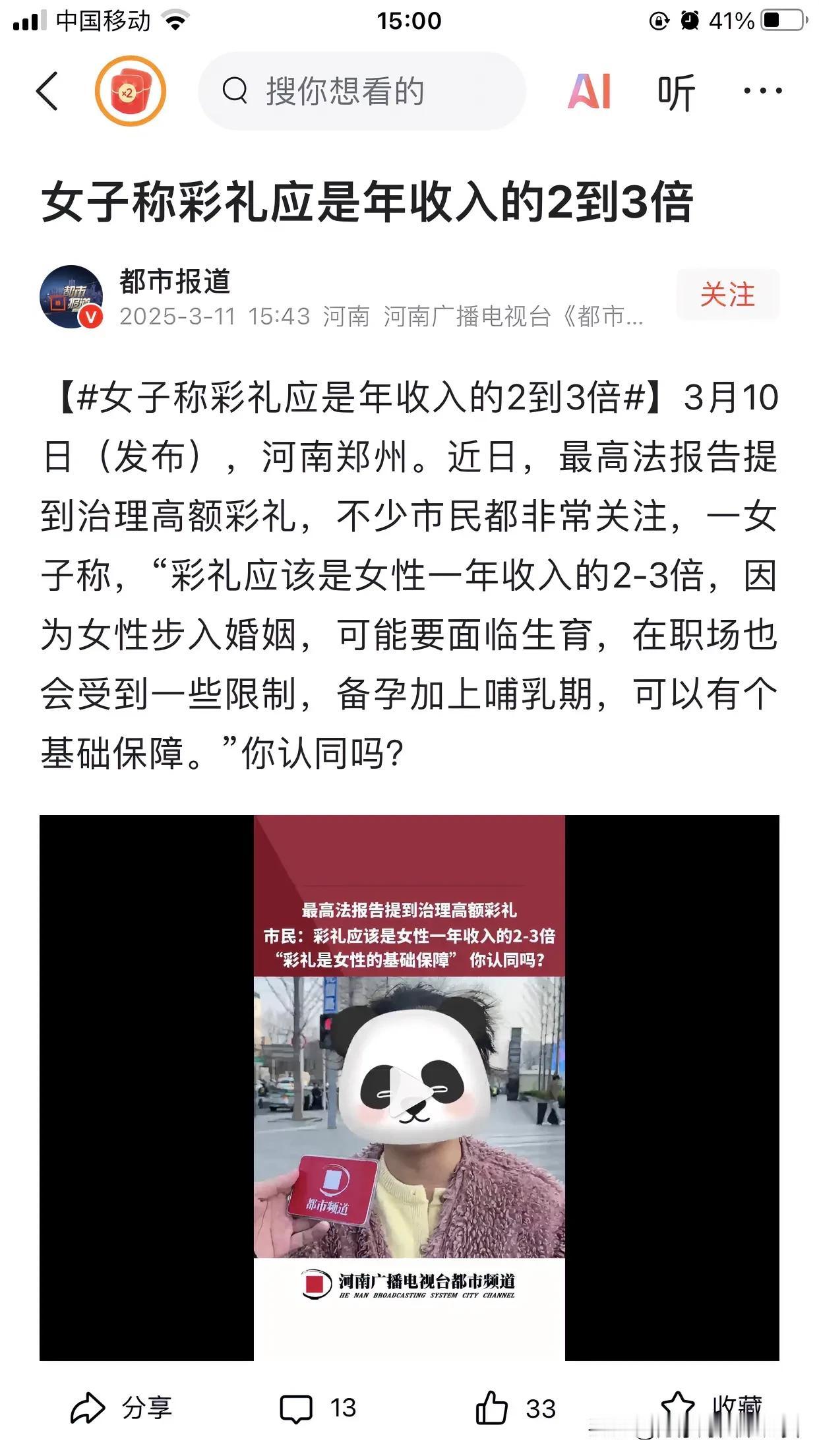 给彩礼可以，但必须放开婚检和亲子鉴定等，来保障男性的权益。

女子称彩礼应是年收