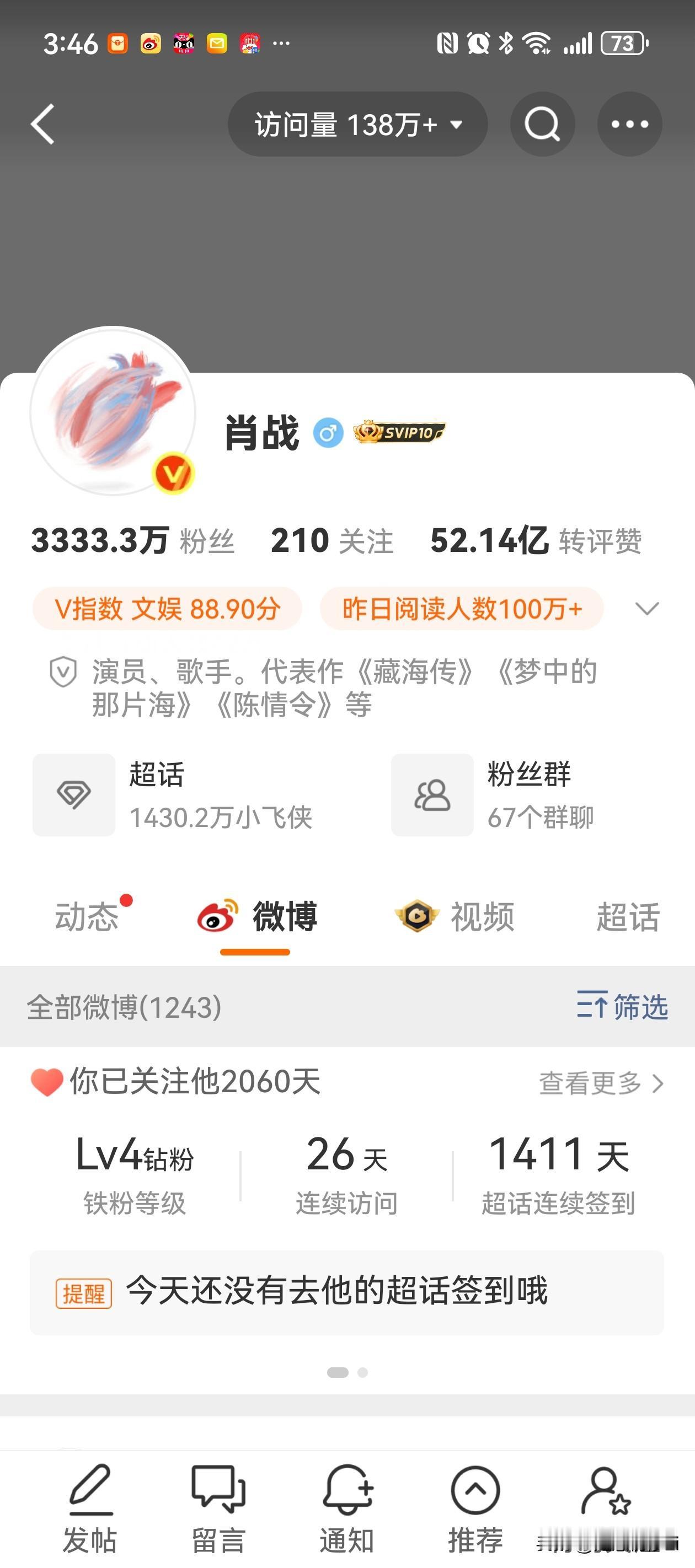 肖战个人微博粉丝数，多美好的数字，3333.3赞赞赞赞赞赞👍
记得每天签到哦，