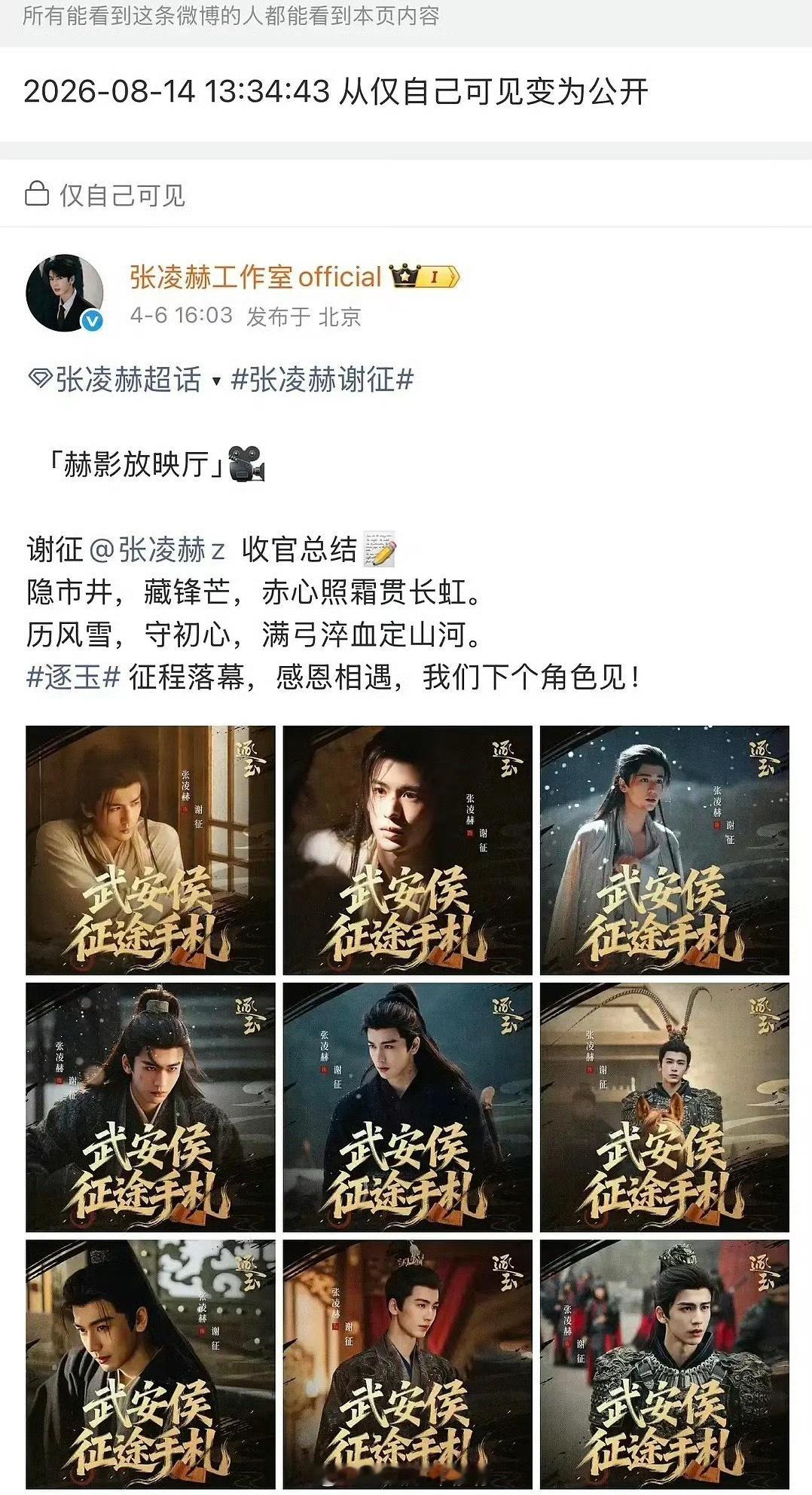 张凌赫工作室公开了当时隐藏的逐玉战报