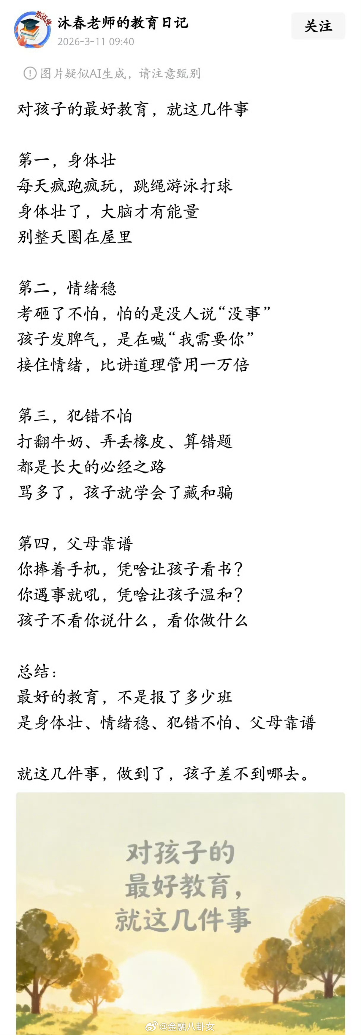 对孩子的最好教育，就这几件事