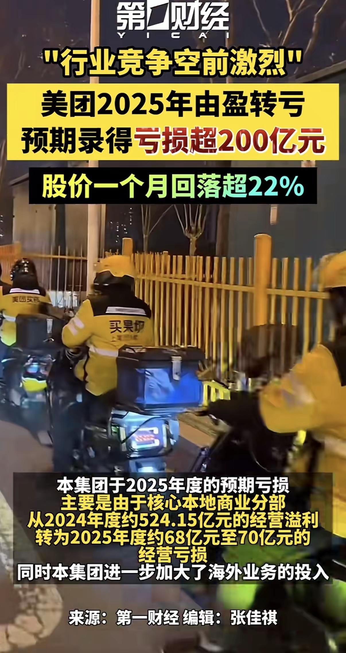 美团亏损了看来京东确实厉害。刚才看美团的通报。美团今年亏损了！今年发生什么了？今