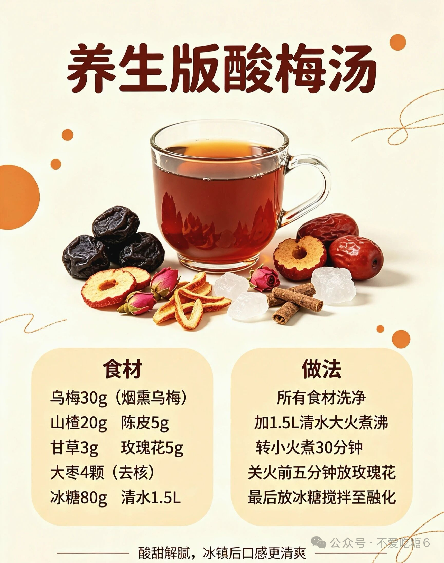三伏天续命饮品❗古法酸梅汤，别再只当饮料喝三伏天出汗多，口干心烦、浑身发软，奶茶