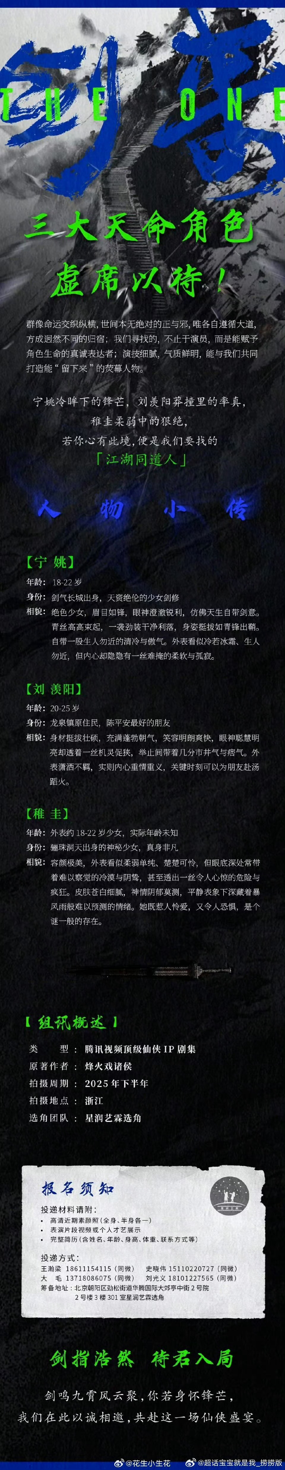 腾讯亲自发《剑来》组训，证实剧会按照原定时间开机，打脸“开不起来”谣言。汗，吴磊
