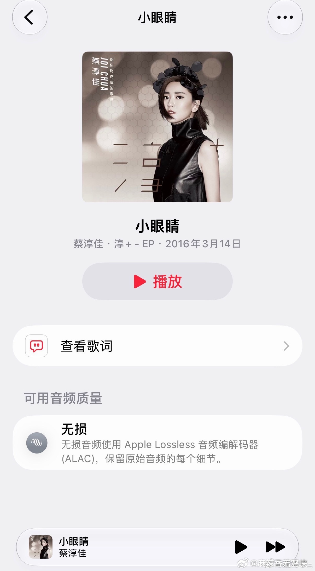 小眼睛多平台撤销李荣浩作曲