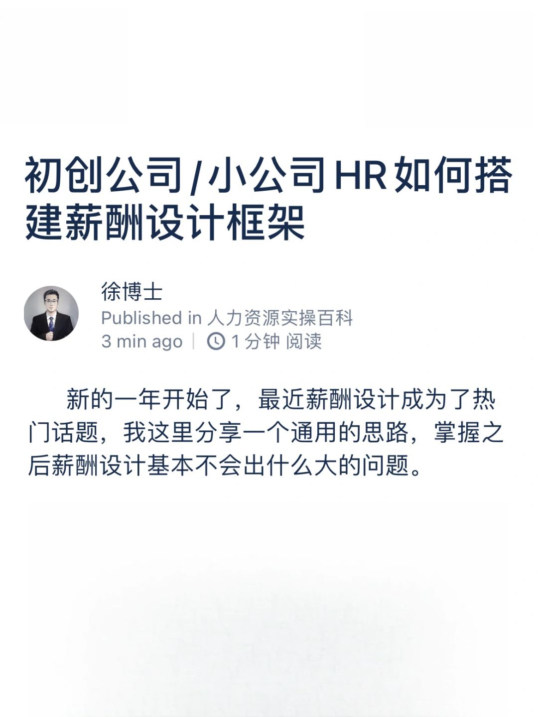初创公司/小公司HR如何搭建薪酬设计框架