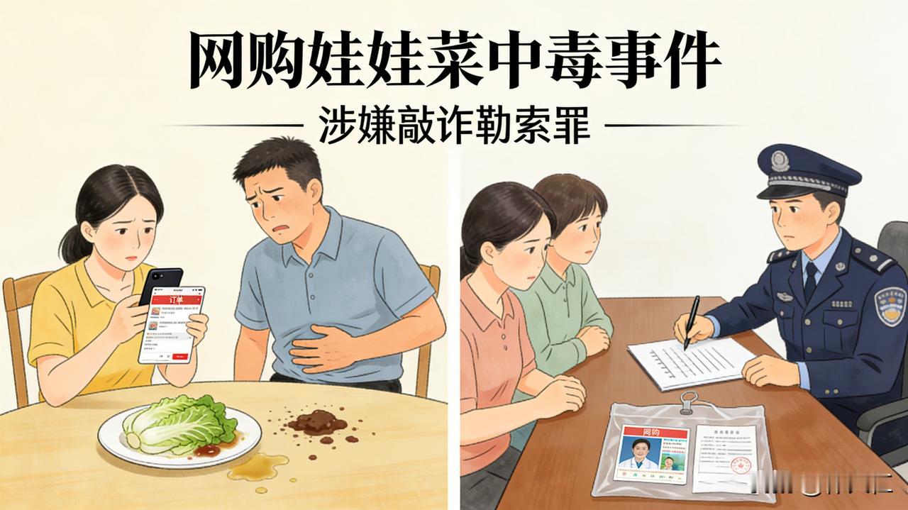 从“食品安全事故”到“刑事诈骗”
2025年12月，夫妻陈某波与杨某网购8斤娃娃