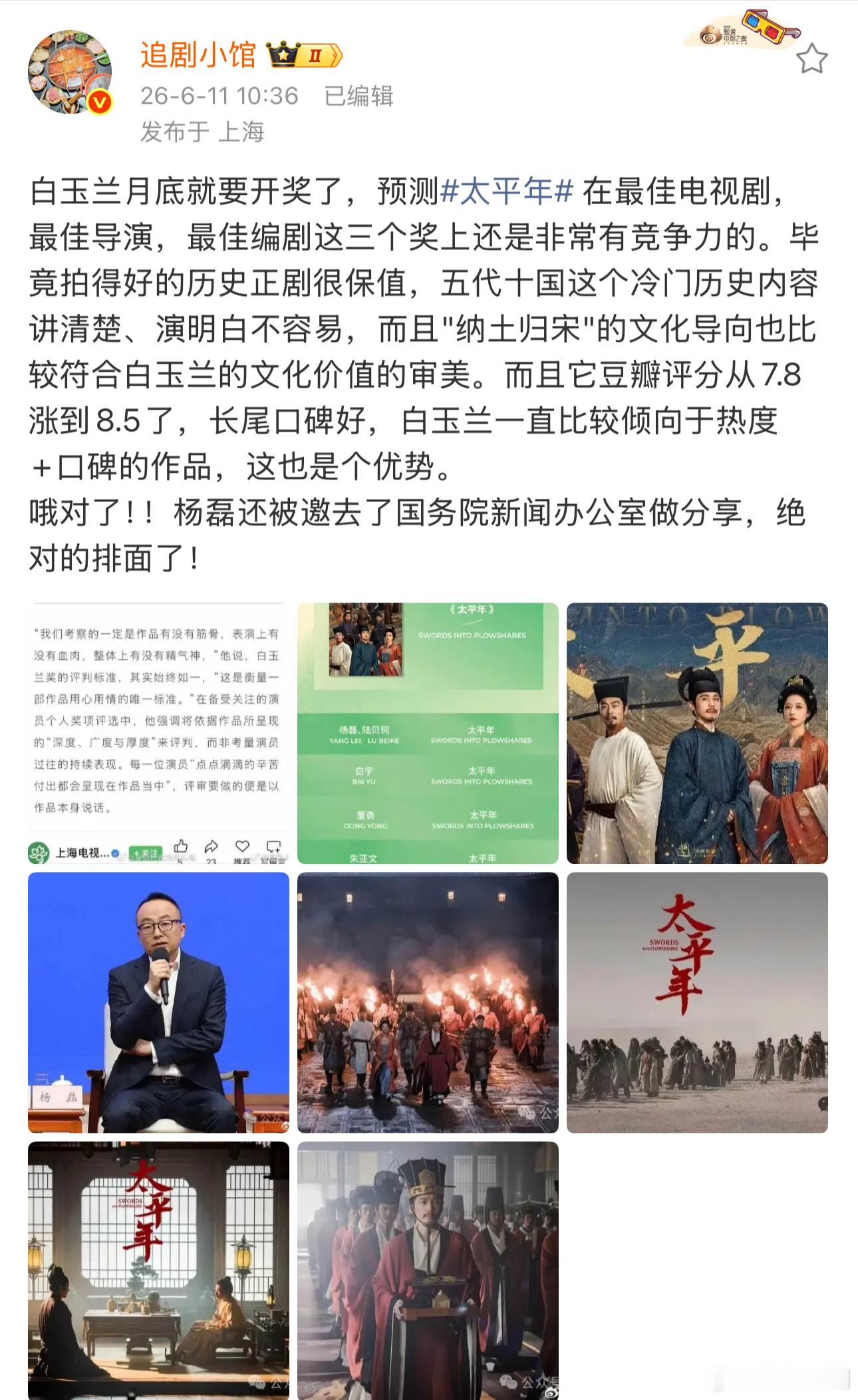 太平年播的很差，但也开始造势了