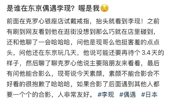 李现在东京被偶遇，“和他聊了一会”小葵真的慕了！wuli现资格真的有在好好生活，