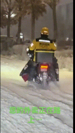 你的外卖在路上……

东北这种恶劣的天气，外卖小哥太难了！
都是为了生活，真的很