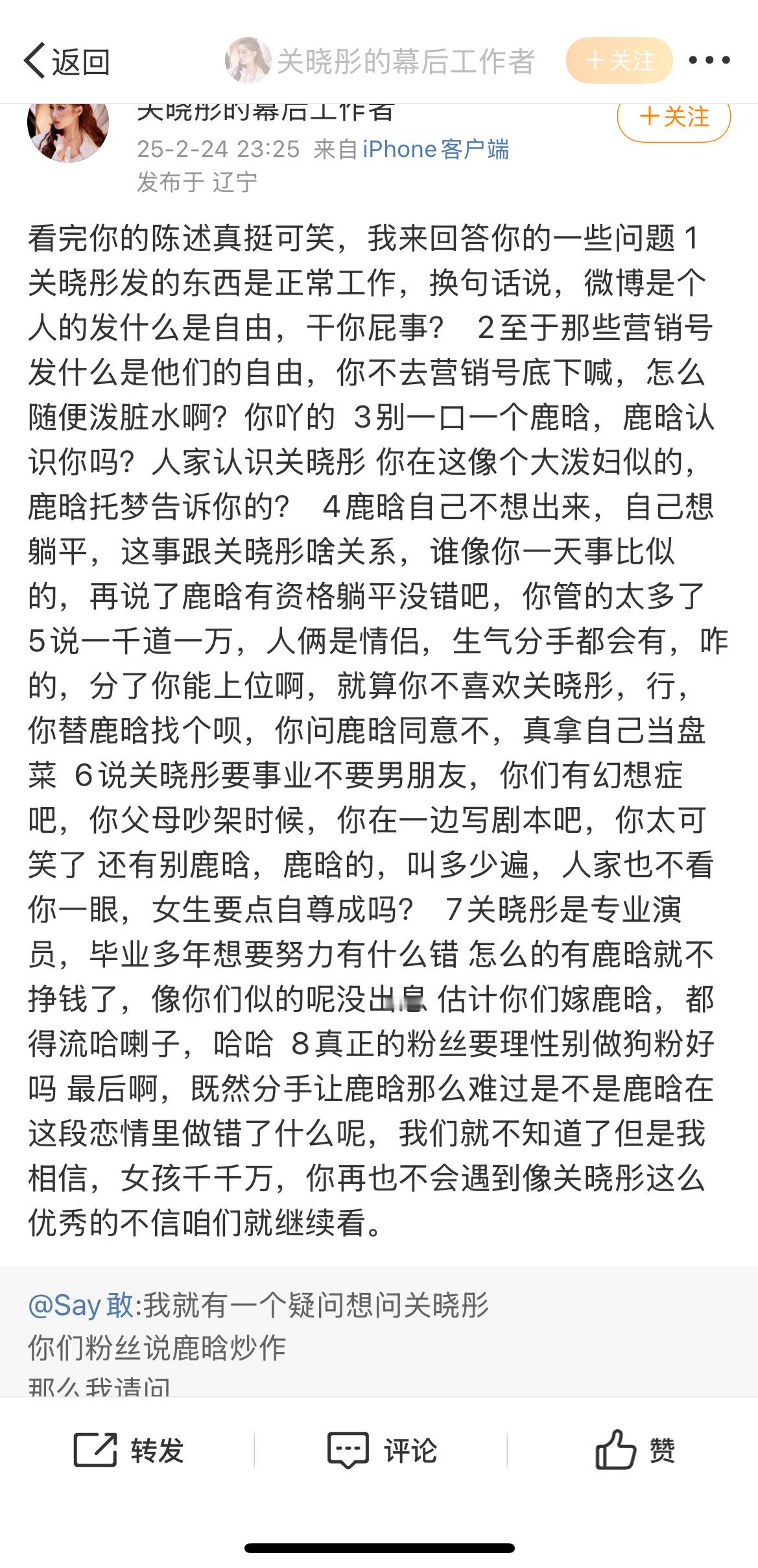 这位关晓彤的幕后工作者你到底在讲什么、你不去当表演家很可惜、明明气的就快跳起来还