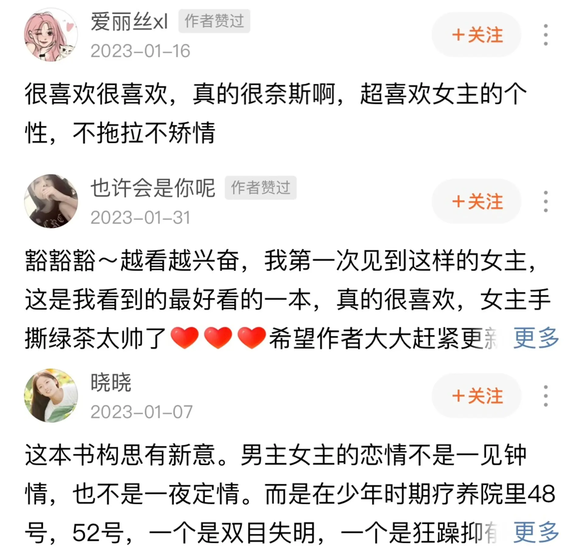 强烈推荐!偶然看到的一本书，意外惊喜，甜宠爆表!!!男女主颜值智商双高，各种超常规操作，车技炫酷，虐渣过瘾，作者文笔超好，文风幽默诙谐，真的超棒