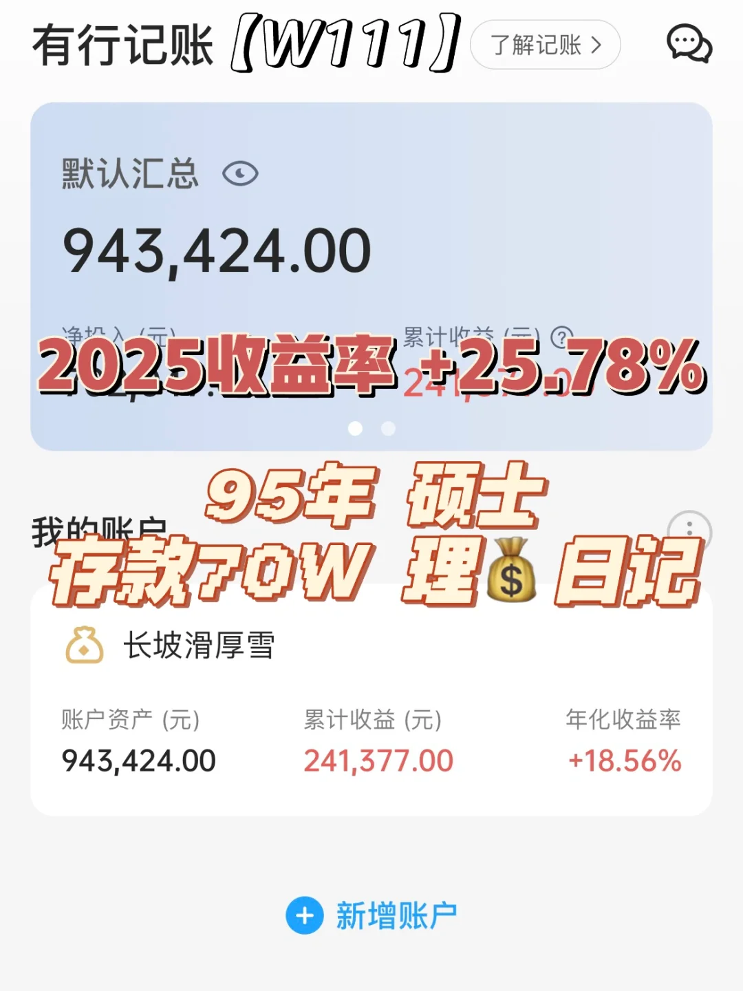 95年硕士| 存款70w | 理财日记 |W111