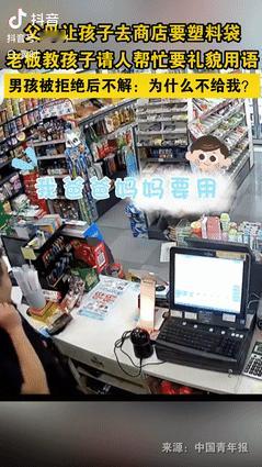 “这就是不听劝的后果！”福建厦门，一男孩在父母的授意下，到超市问老板要2个塑料袋