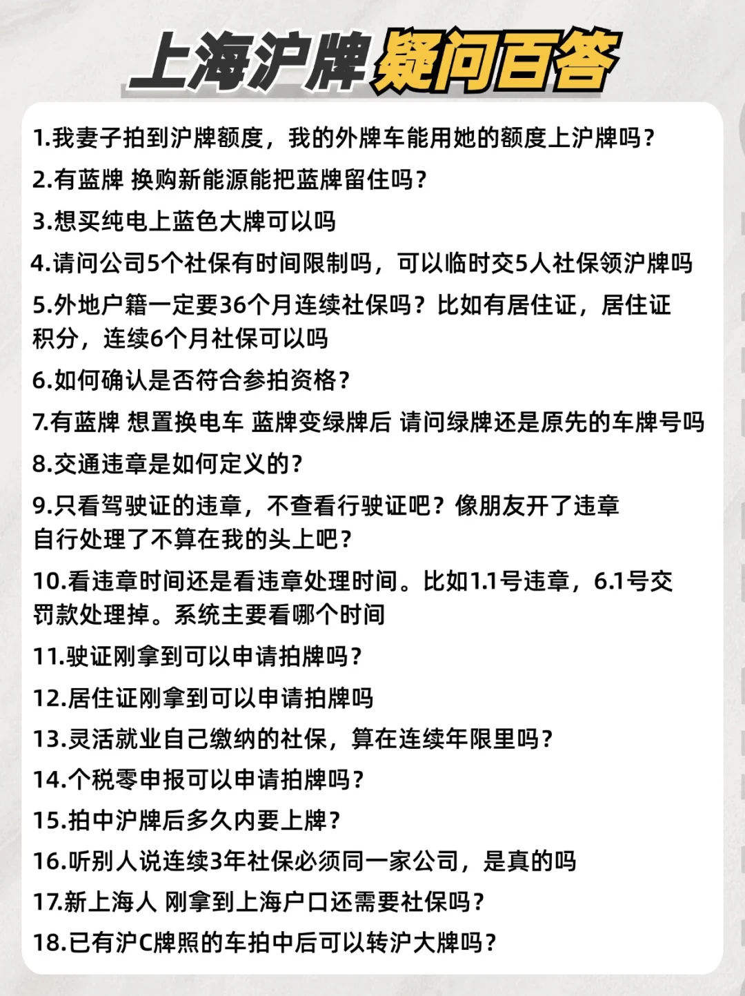 上海沪牌疑问解答⌛️终于有人讲清楚了😭