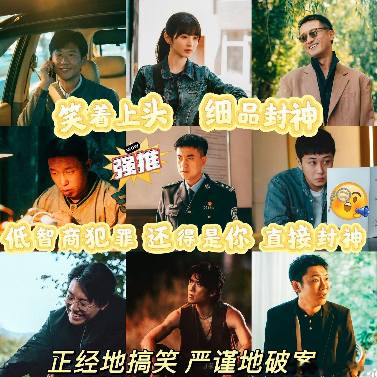 低智商犯罪低智商犯罪内娱无代餐 这剧的黑色幽默太高级了！看似荒诞的剧情里藏着对人