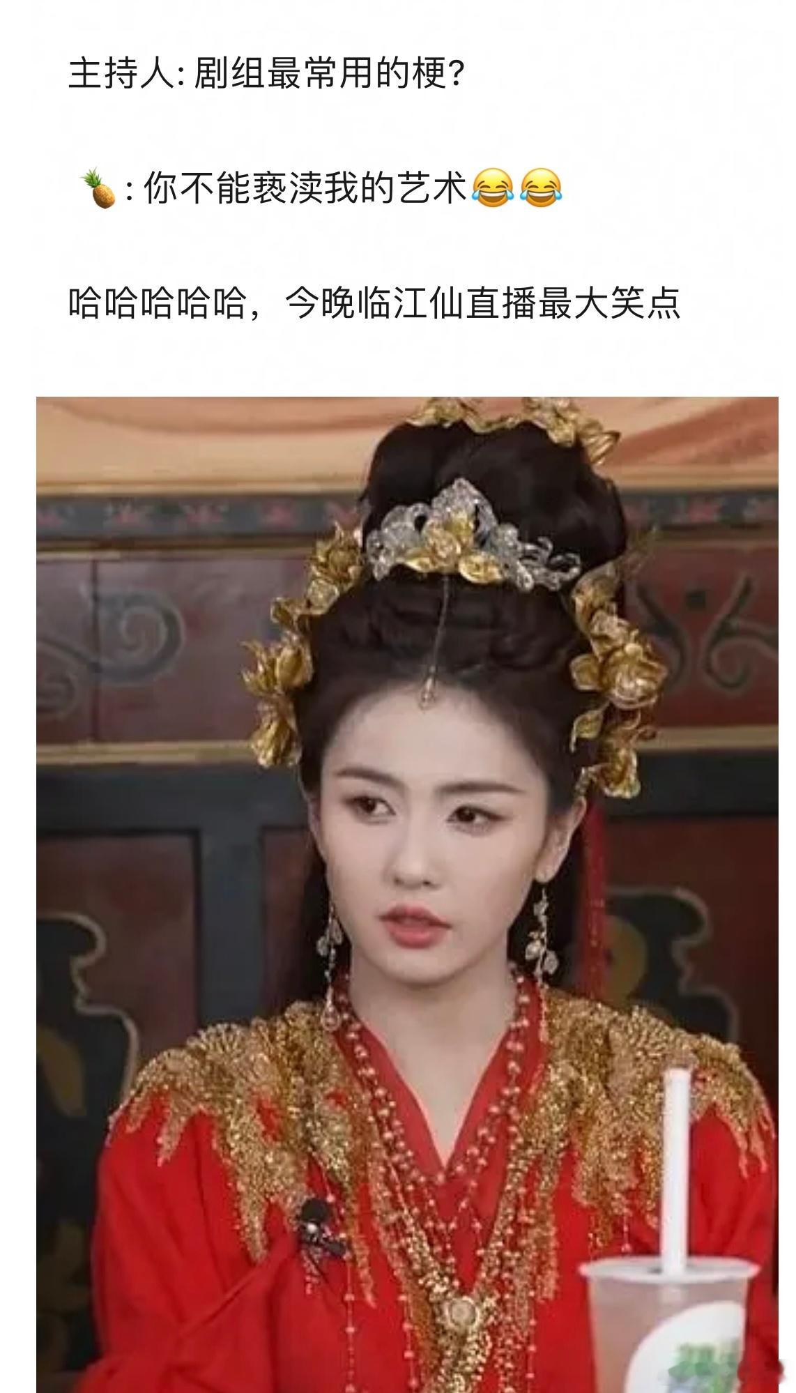 白鹿直播贴脸开大于正，算是临江仙直播最大的笑点了吧？ ​​​