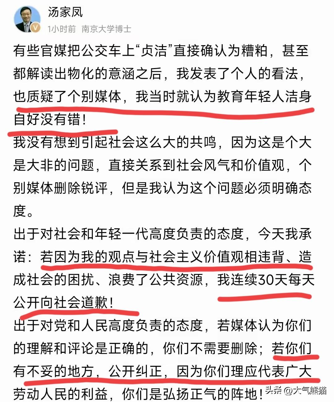 汤家凤是要硬刚到底呀！
今天，汤家凤连续第四天发表对媒体评论四川公交车广告的看法