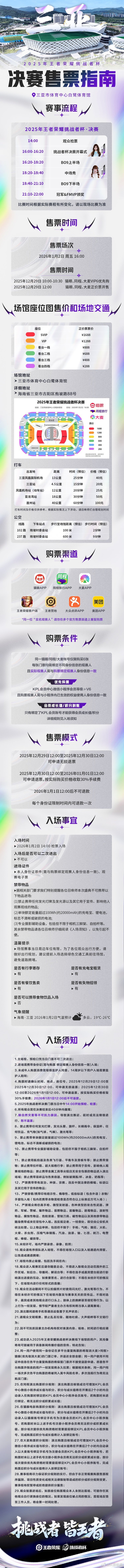2025王者荣耀挑战者杯挑杯决赛售票*2025年12月29日10:00-10:3