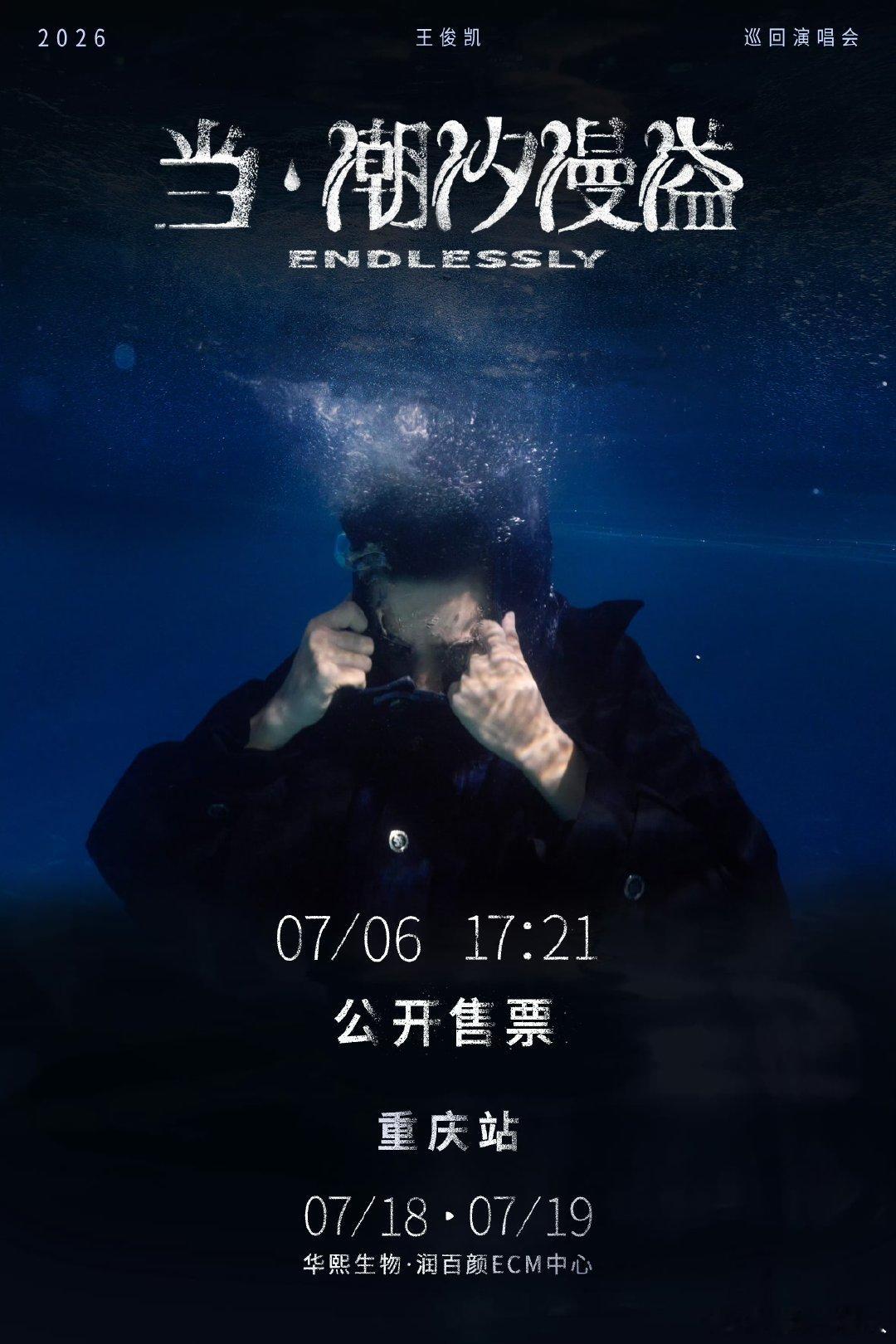 王俊凯浮出水面王俊凯演唱会概念好绝 啊啊啊！王俊凯演唱会概念好好！从重庆到北京，