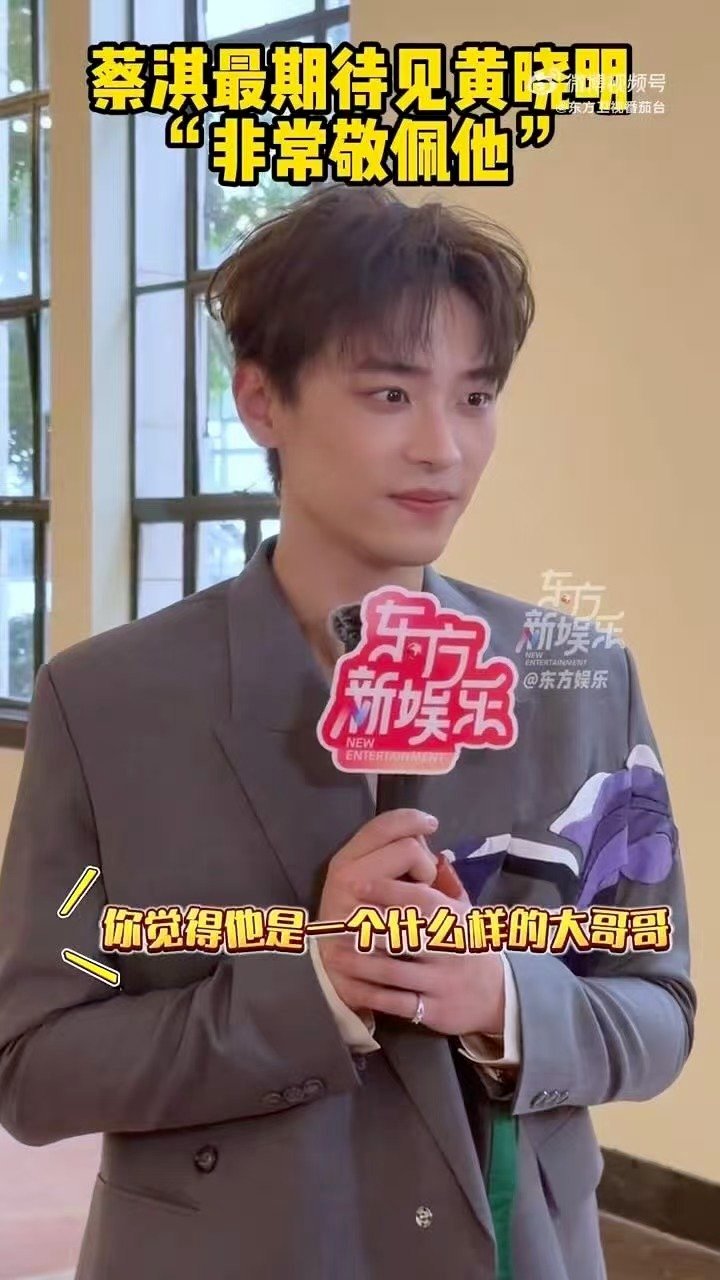 蔡淇追星黄晓明收获暖心鼓励蔡淇追星黄晓明成功 蔡淇追星成功！黄晓明的暖心鼓励也太