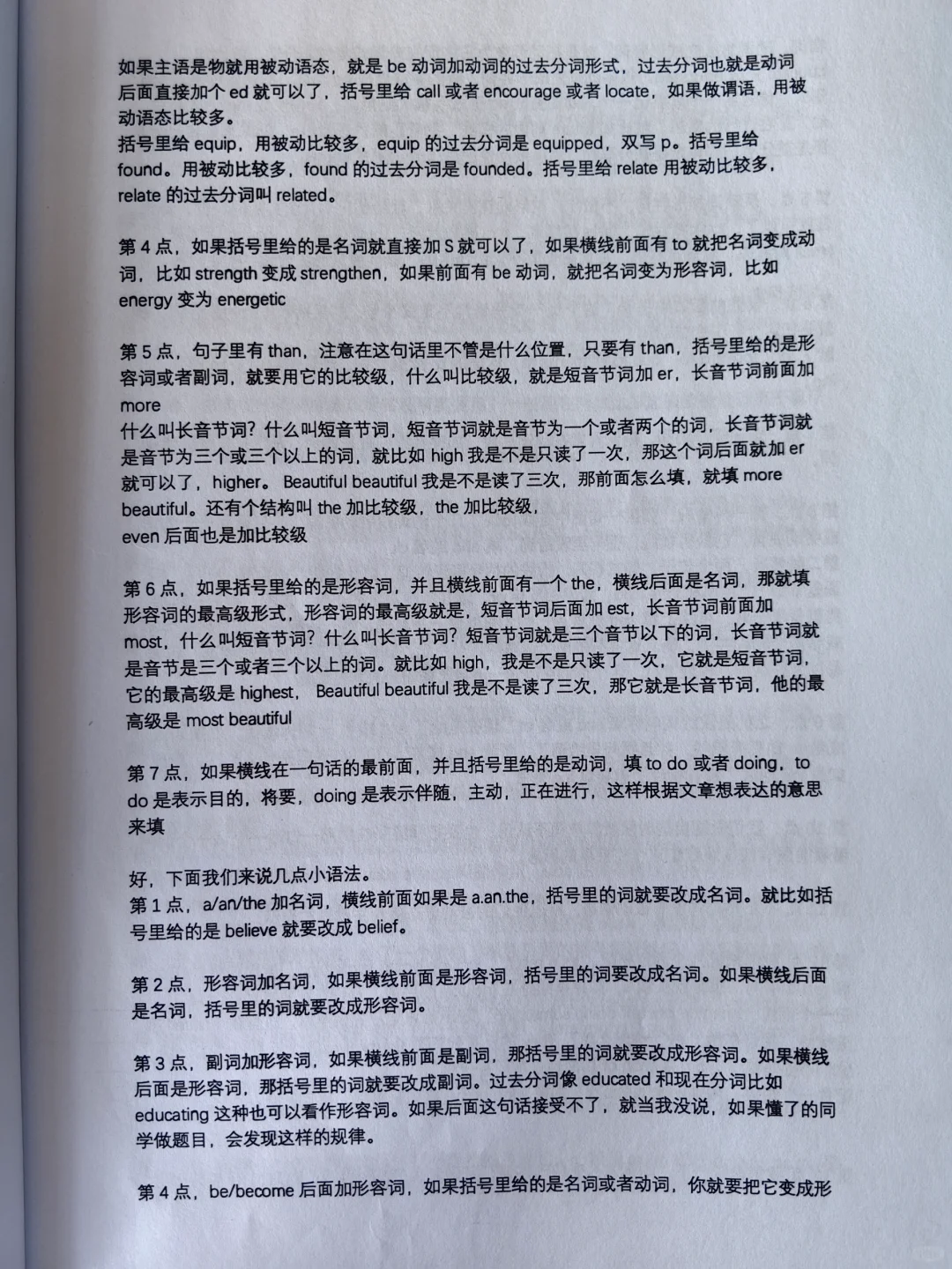 终于有人把语法填空怎么满分说清楚了🔥