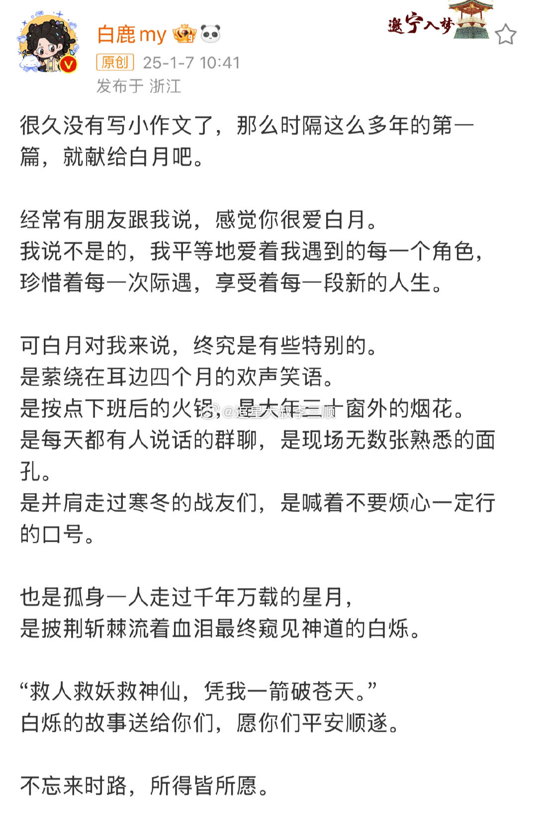 于正云包场白月梵星  白月梵星是callback的神 白鹿给白月梵星写小作文[偷