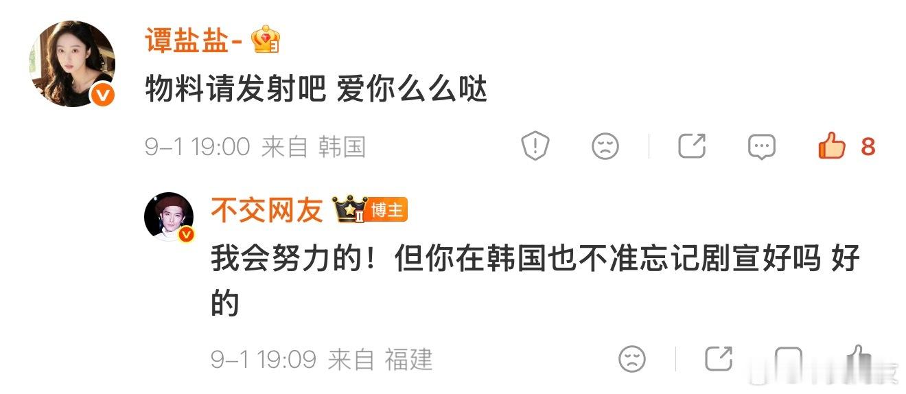 想问谭盐盐在韩国度假发现自己剧空降是什么心情 ​​​