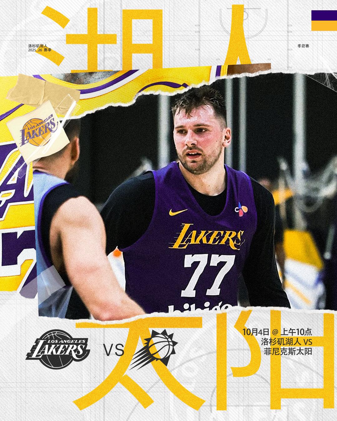 「季前赛 | 比赛预告」⏰ 明天上午10点🆚 对阵🔙 湖人篮球回归！NBA季