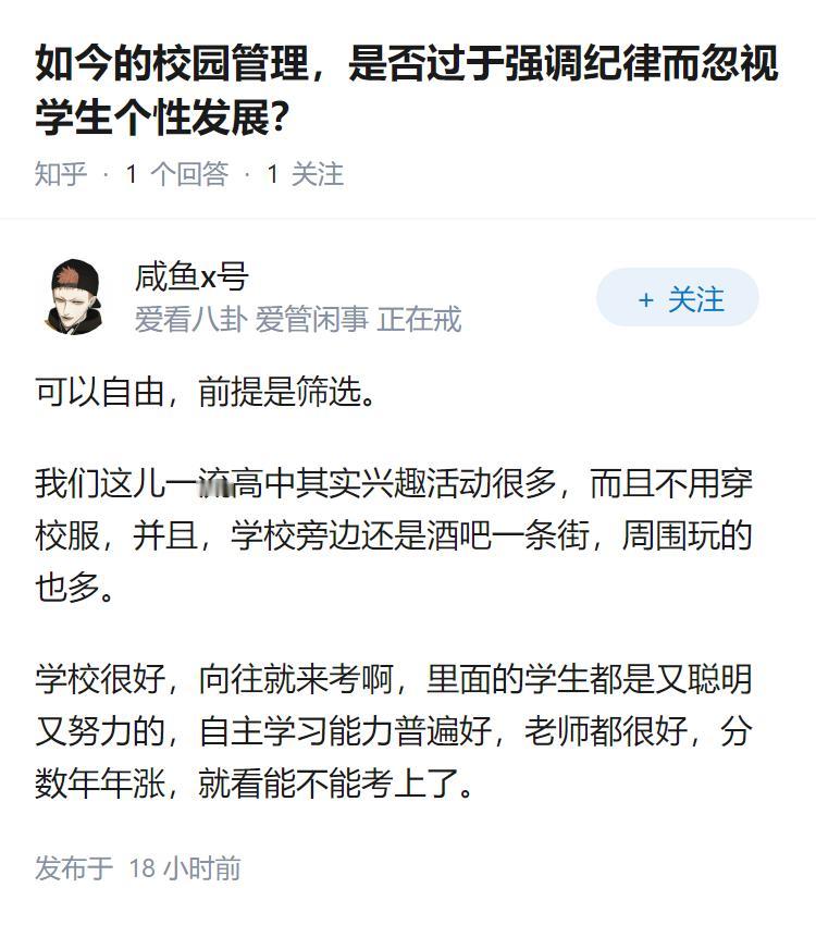 如今的校园管理，是否过于强调纪律而忽视学生个性发展？