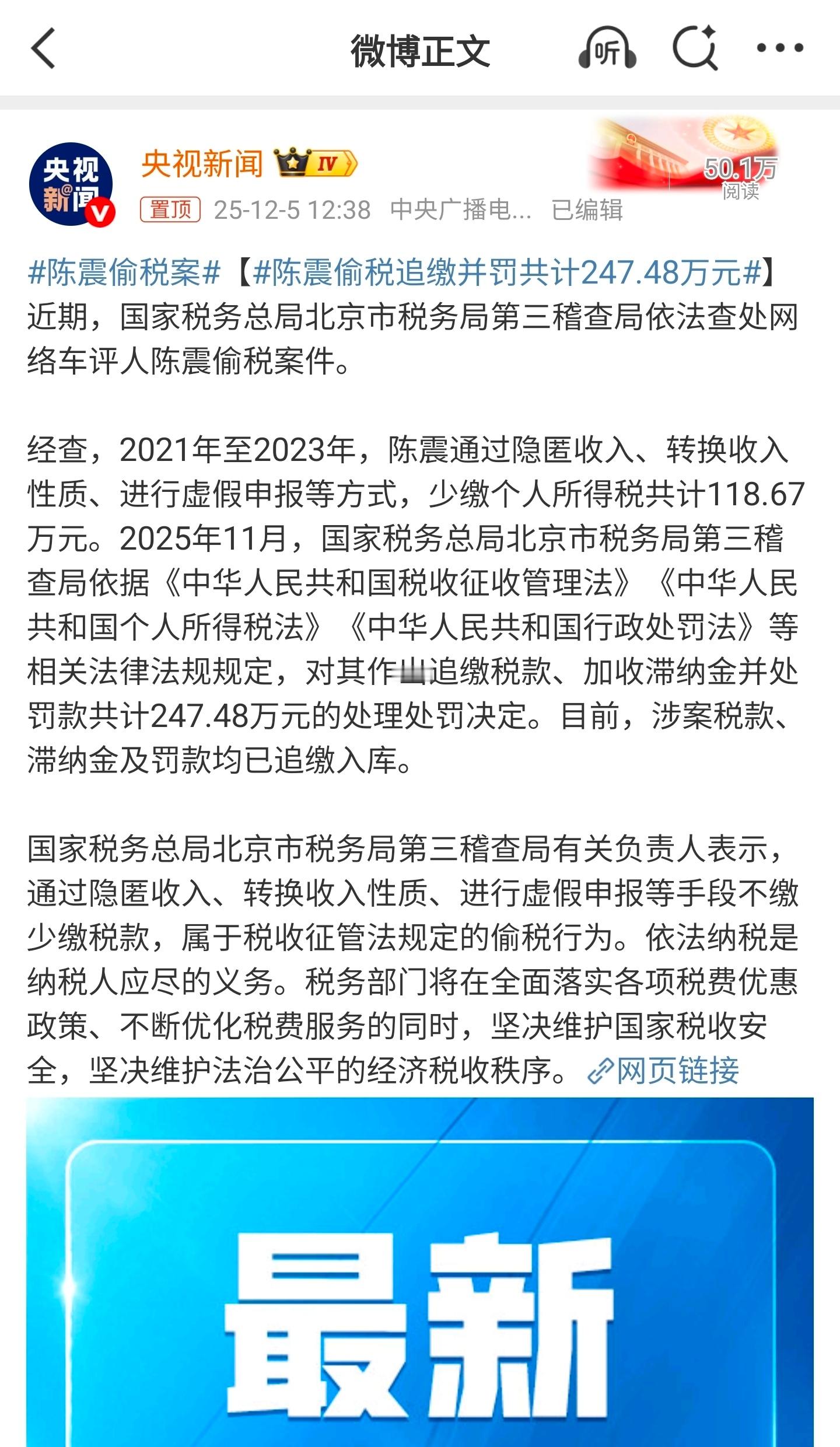 陈震偷税案陈震偷税追缴并罚共计247.48万元完了，陈震复出的可能性趋近于0了。