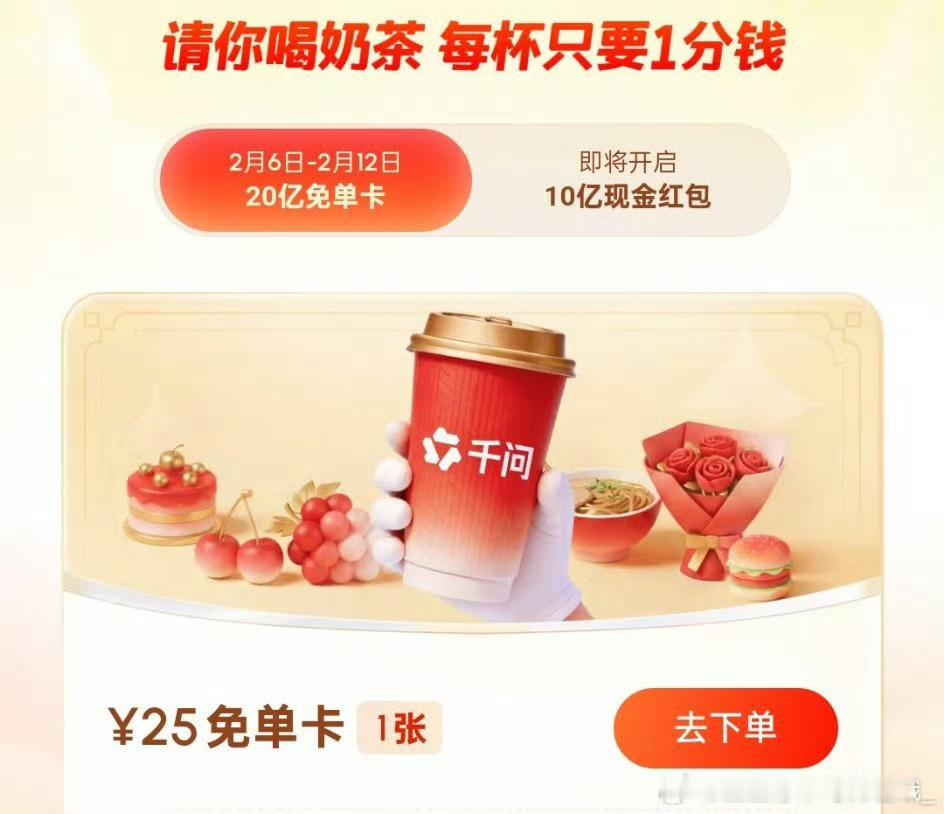 千问千问保证免单卡一定能用掉千问这波操作太圈粉，30亿请全国人民吃喝玩乐，盒马买