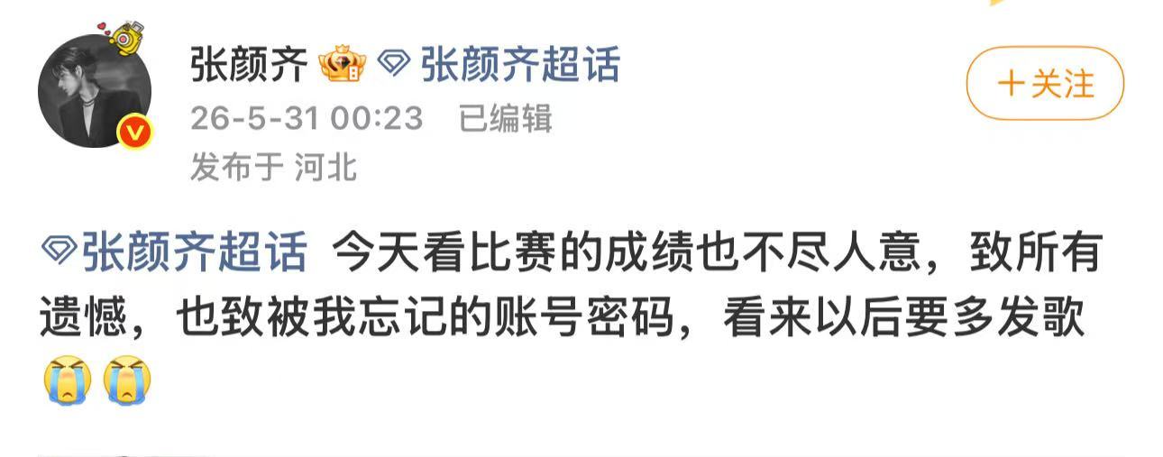 张颜齐以后要多发新歌张颜齐立flag多发新歌输赢起落终有遗憾，好在音乐永远是温柔