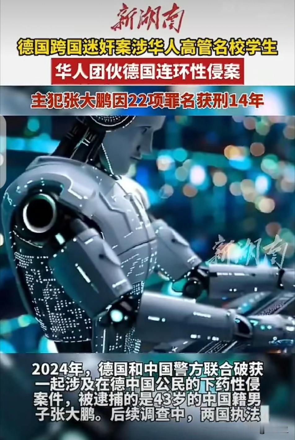 看到这则新闻，彻底无语了，颠覆了我的认知！
留德华人迷奸案最令人心惊的，是熟人作