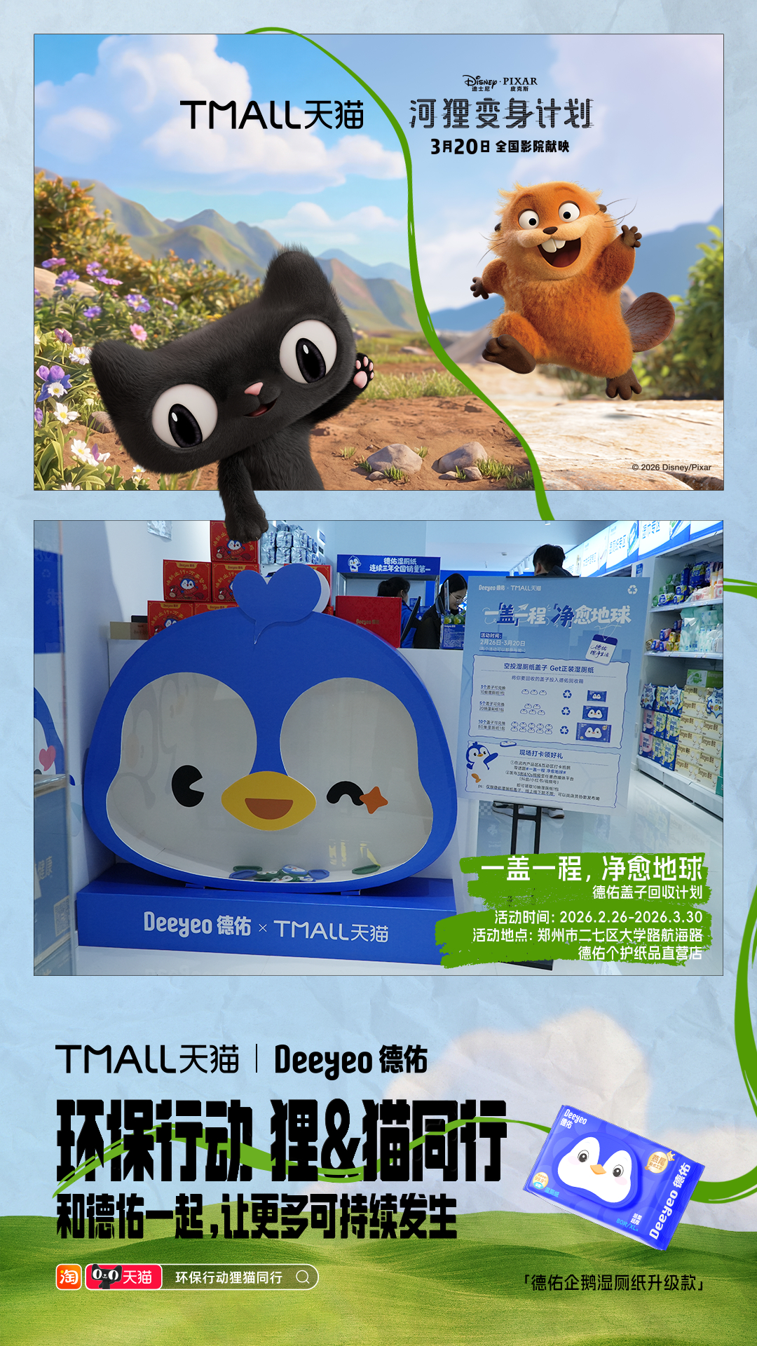 环保行动狸猫同行 《河狸变身计划》确实值得一看，用又癫又可爱的诙谐叙事，让观众产