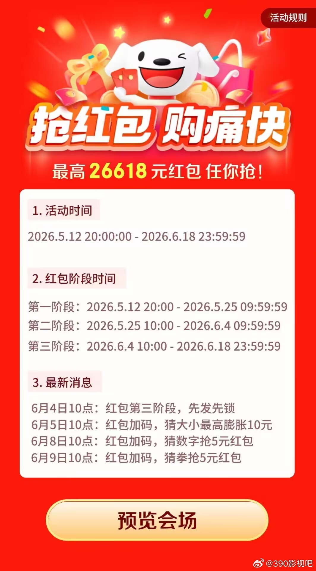 领一领！天天领！积少成多！红包可叠加使用！京东618京享红包！最高26618元！