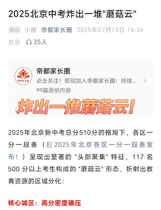 2025 北京中考炸出一推“蘑菇云”！