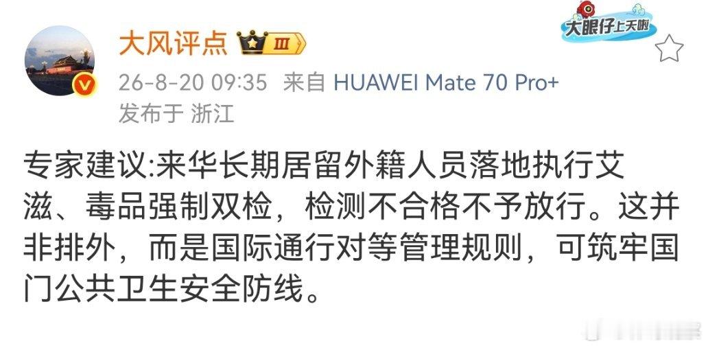 专家建议:来华长期居留外籍人员落地执行艾滋、毒品强制双检，检测不合格不予放行…这