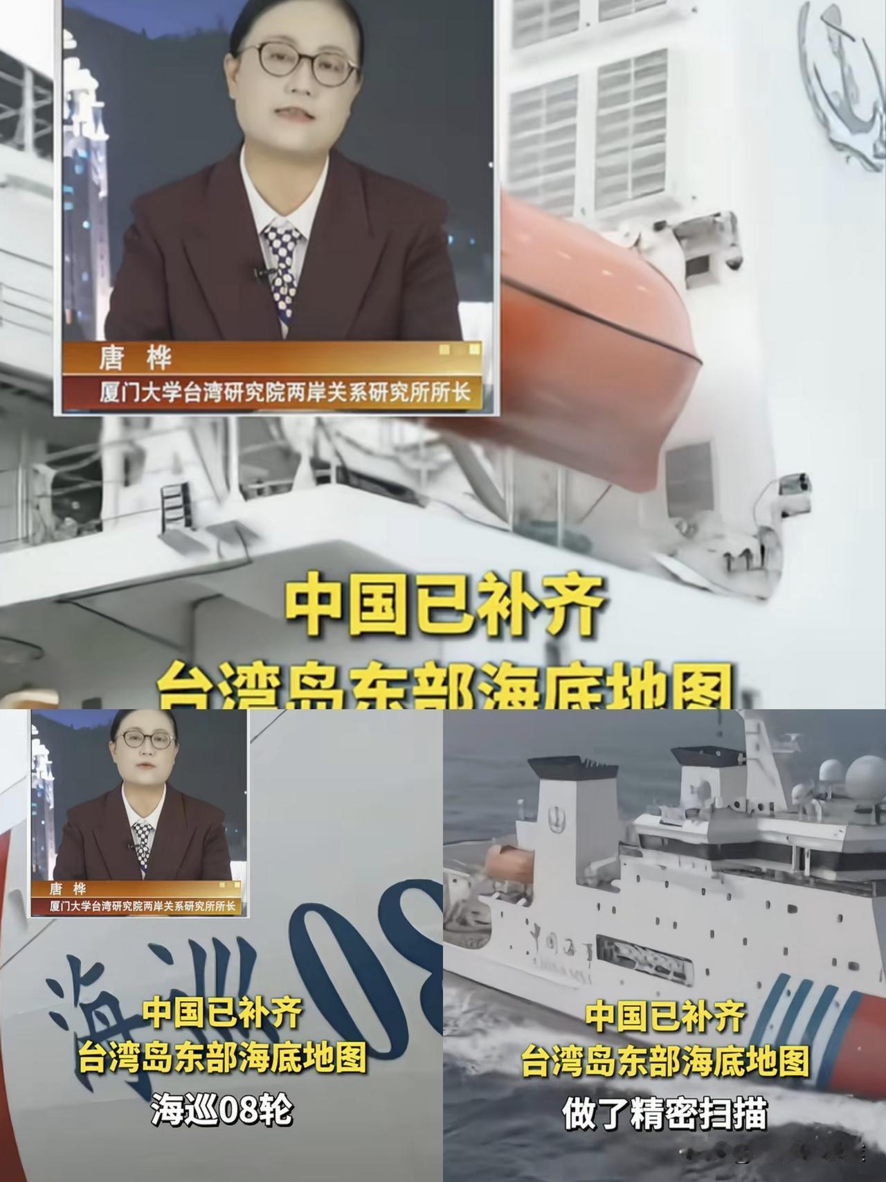 央视报道：中国已补齐了台湾东部海底关键的“海底地图”！这也表明了台湾东部的海域将