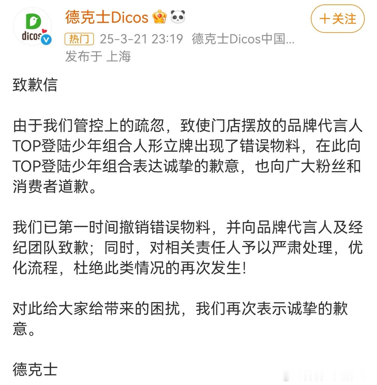 德克士道歉德克士你应该向苏新皓道歉[笑cry][笑cry][笑cry]太离谱了 