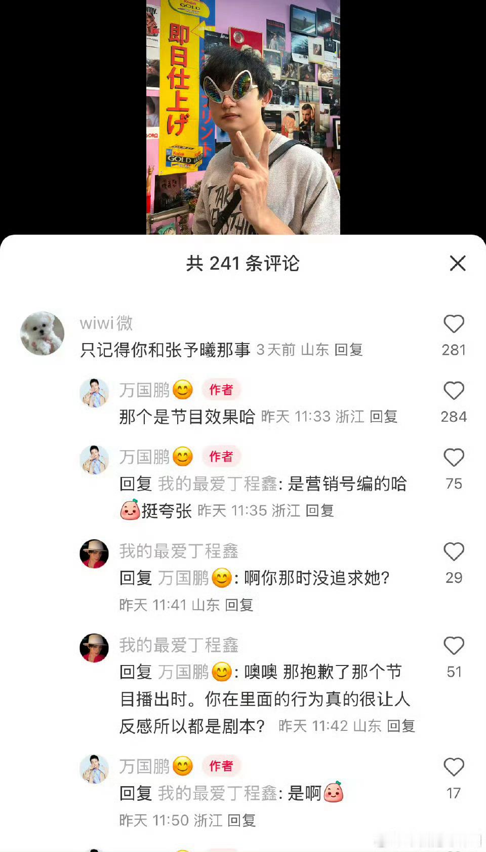 万国鹏回应曾追求张予曦 万国鹏最近回应了他曾追求张予曦一事，表示在《一年级》综艺